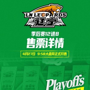 新爱体育-季后赛12进8辽宁本钢对山东高速(辽宁主场)门票27日上午9时58分开售|辽宁沈阳三生飞豹篮球俱乐部|辽宁男篮|山东男篮|比赛|飞豹_新浪体育_新浪新闻